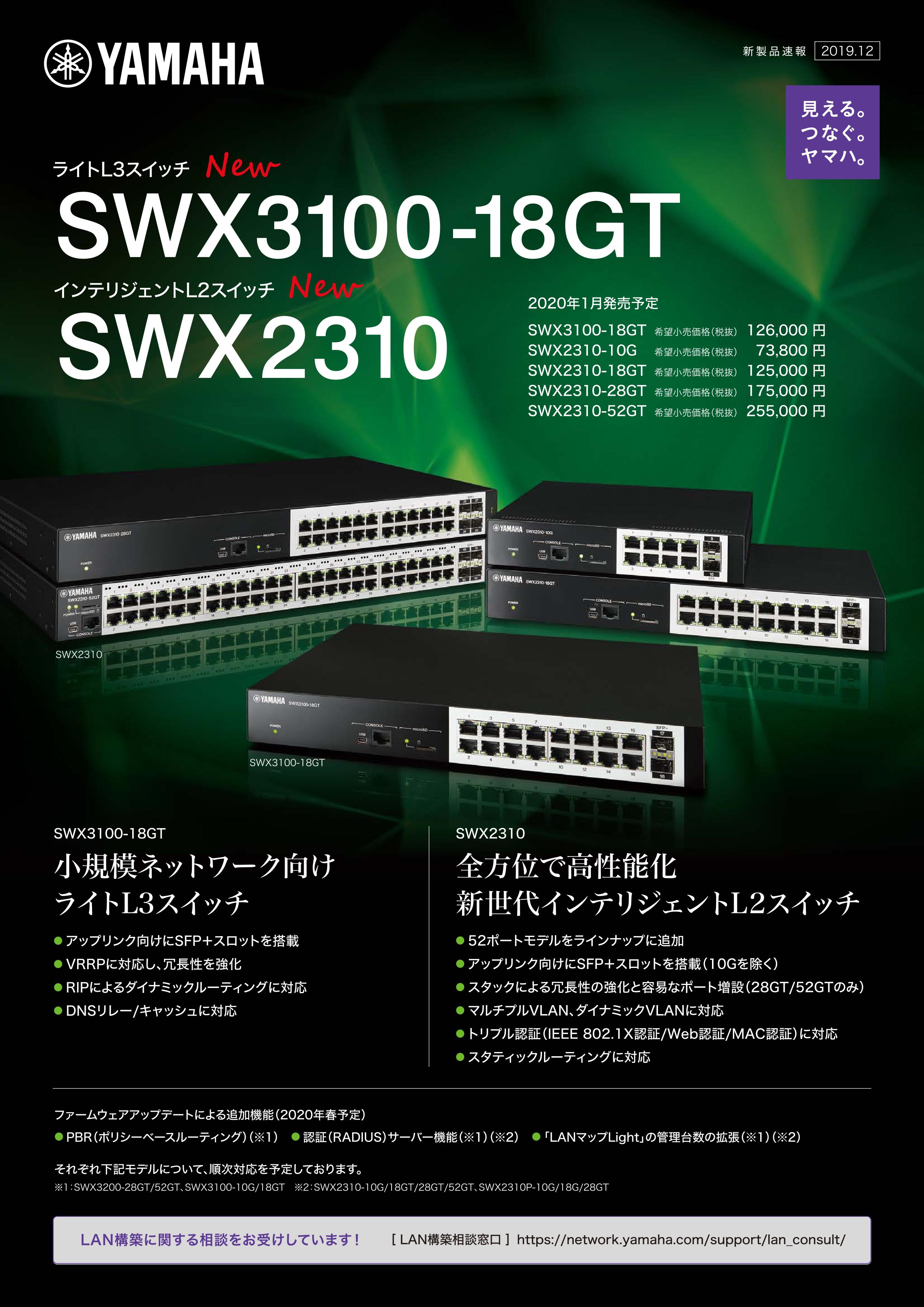 ヤマハ インテリジェント L2 スイッチ 52ポート SWX2310-52GT :ds