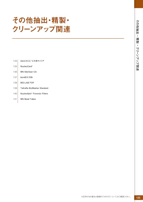 その他 抽出 精製 クリーンアップ タカラバイオ株式会社 のカタログ無料ダウンロード メトリー