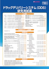 東京化成工業株式会社のカタログ無料ダウンロード 企業概要 メトリー 東京化成工業株式会社のカタログ無料ダウンロード 企業概要 メトリー