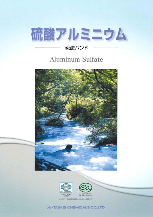 硫酸アルミニウム (大明化学工業株式会社) のカタログ