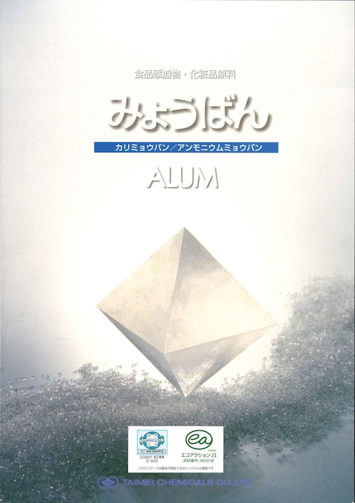 アンモニウムミョウバン、カリミョウバン (大明化学工業株式会社) のカタログ