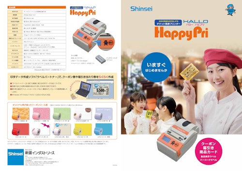 ラベルプリンター　HALLO HappyPri (株式会社新盛インダストリーズ) のカタログ