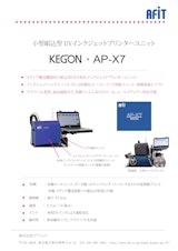 組込型UVインクジェットプリンターユニット KEGON AP-X7のカタログ