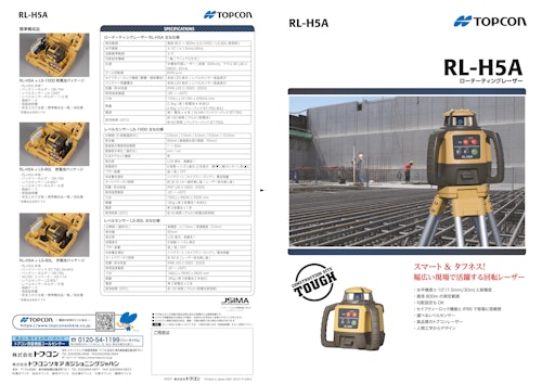 ローテーティングレーザー RL-H5A【株式会社トプコンのカタログ 