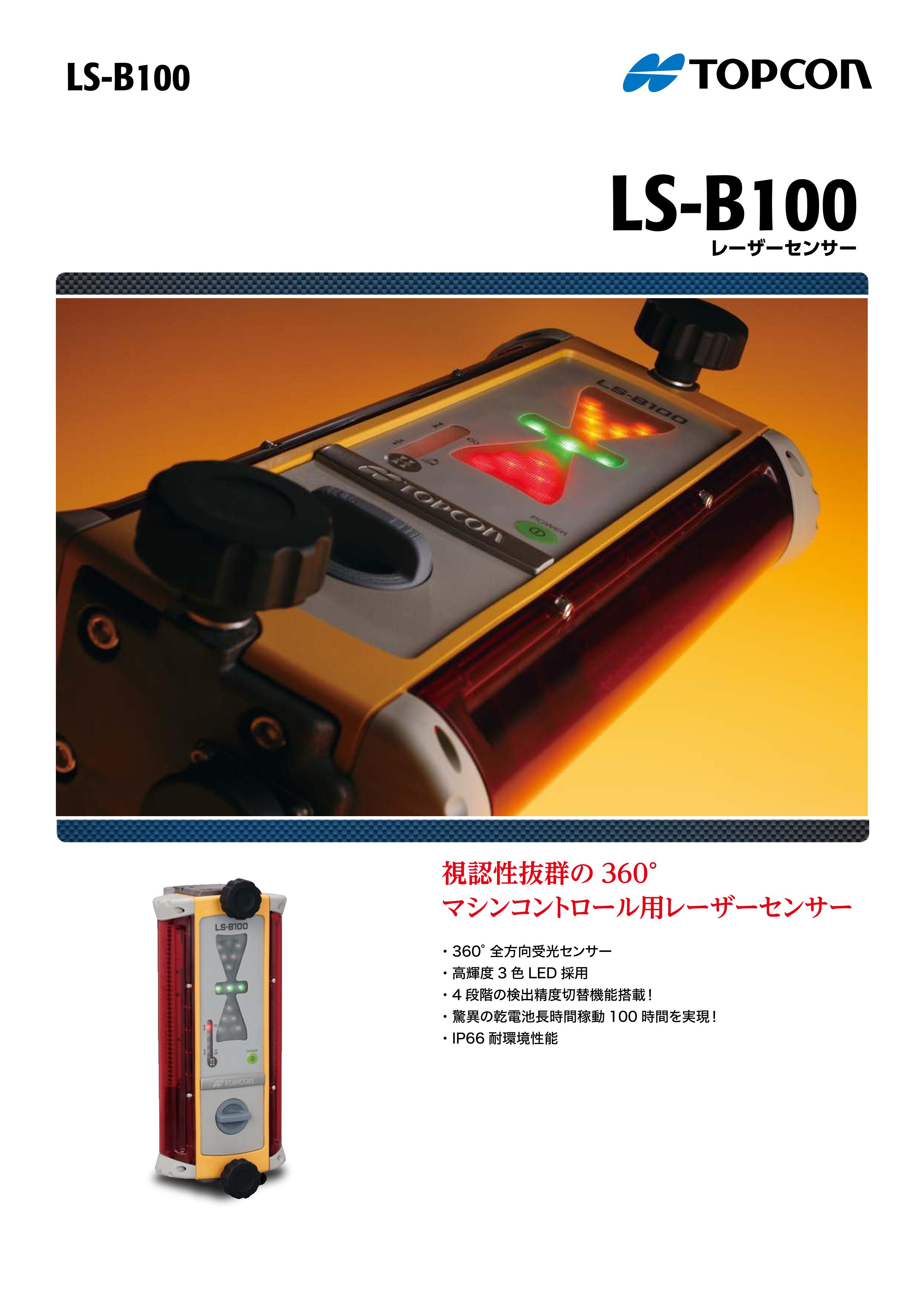 TOPCON】 トプコン レーザーセンサー LS-B100 測量 ユンボ-