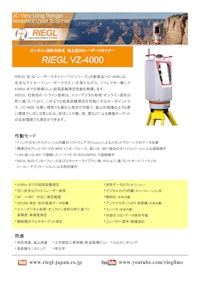 オンライン波形分析式 地上型３Ｄレーザースキャナー　RIEGL VZ-4000 【リーグルジャパン株式会社のカタログ】