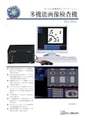 多機能画像検査機-株式会社ヒューブレインのカタログ