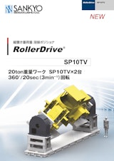 縦置き重荷重 溶接ポジショナ RollerDrive  SP10TVのカタログ