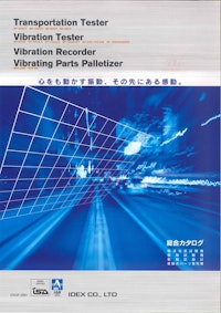 Transportation Tester Vibration Tester Vibration Recorder Vibrating Parts Palletizer 総合カタログ 【アイデックス株式会社のカタログ】
