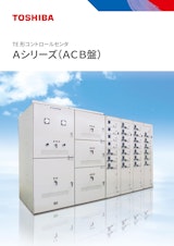 東芝産業機器システム株式会社の動力制御盤のカタログ