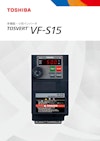多機能・小形インバータ TOSVERT   VF-S15 【東芝産業機器システム株式会社のカタログ】