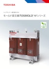トップランナー変圧器 2014 モールド変圧器 TOSMOLD   NFシリーズ 【東芝産業機器システム株式会社のカタログ】