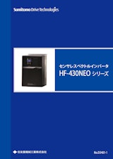 センサレスベクトルインバータ HF-430NEO シリーズのカタログ