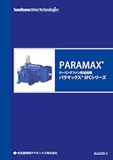 PARAMAX  クーリングファン用減速機 パラマックス  SFCシリーズのカタログ