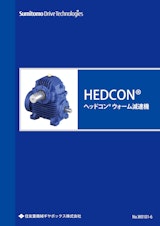 HEDCON  ヘッドコン  ウォーム減速機のカタログ
