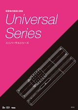 ユニバーサルシリーズのカタログ