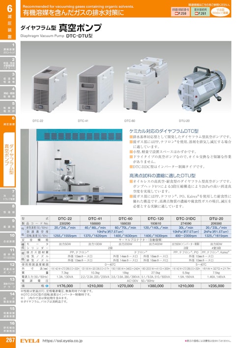 ダイヤフラム型 真空ポンプDTC-120 (東京理化器械株式会社) のカタログ