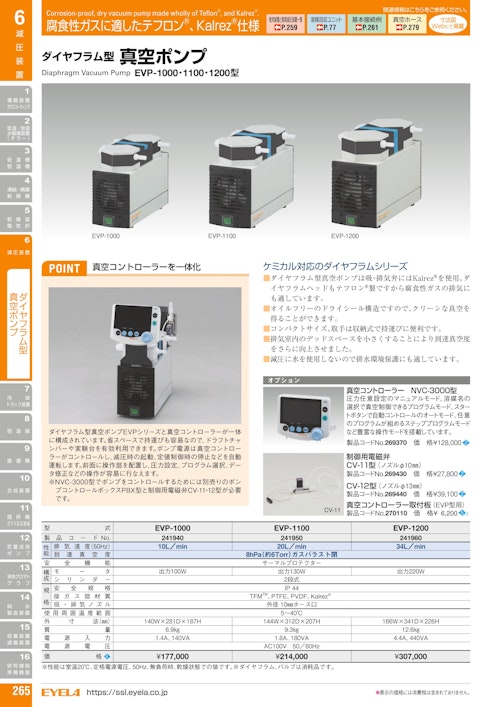 ダイヤフラム型 真空ポンプEVP-1100 (東京理化器械株式会社) のカタログ