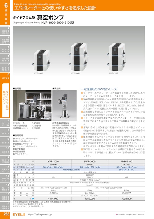 ダイヤフラム型 真空ポンプNVP-1000 (東京理化器械株式会社) のカタログ
