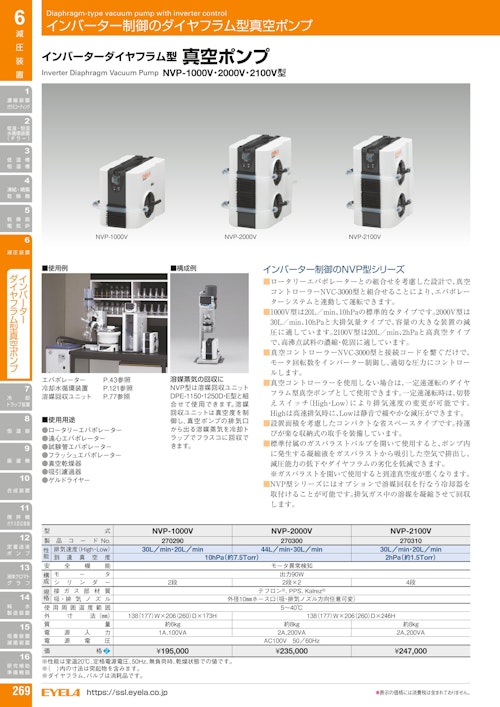 インバーターダイヤフラム型真空ポンプNVP-1000V (東京理化器械株式会社) のカタログ