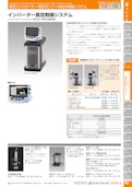 インバーター真空制御システムDTC31-NVC3000-東京理化器械株式会社のカタログ