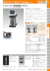 インバーター真空制御システムDTC31-NVC3000 【東京理化器械株式会社のカタログ】
