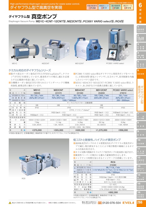 ダイヤフラム型 真空ポンプMD12CNT (東京理化器械株式会社) のカタログ