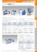 ダイヤフラム型 真空ポンプMZ2CNT-東京理化器械株式会社のカタログ