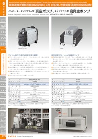 ダイヤフラム型 高真空ポンプN950 【東京理化器械株式会社のカタログ】