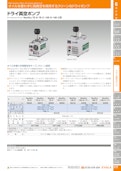 ドライ真空ポンプNeoDry 15E-C-東京理化器械株式会社のカタログ