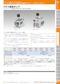 ドライ真空ポンプNeoDry 15E-C 【東京理化器械株式会社のカタログ】