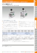 ドライ真空ポンプNeoDry 15E-C(200V)-東京理化器械株式会社のカタログ