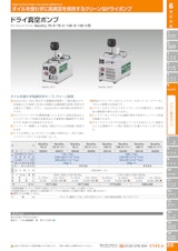 東京理化器械株式会社のドライポンプのカタログ