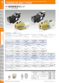 小型油回転真空ポンプGCD-051X-東京理化器械株式会社のカタログ