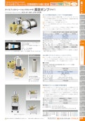 オイルフィルトレーションカセット付真空ポンプ（PAT）GCD-051XF-東京理化器械株式会社のカタログ