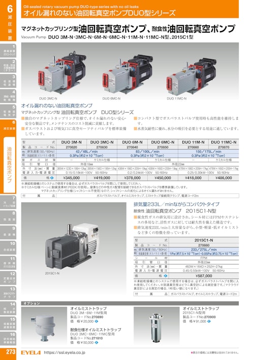耐食性 油回転真空ポンプ2015C1-N (東京理化器械株式会社) のカタログ