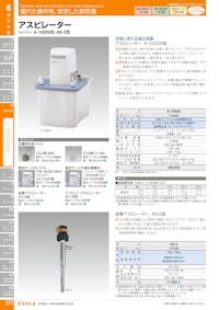 アスピレーターA-1000S 【東京理化器械株式会社のカタログ】