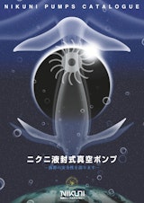 株式会社ニクニのカタログ無料ダウンロード 企業概要 メトリー