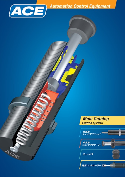 Main Catalog エース コントロールス ジャパン エルエルシーのカタログ メトリー