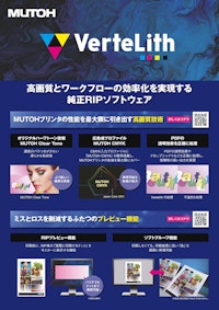 VerteLith 【武藤工業株式会社のカタログ】