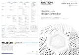 武藤工業株式会社の3Dプリンターのカタログ