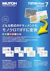 TiffWriter Advance7 【武藤工業株式会社のカタログ】