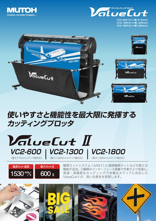 ValueCut　サインカッティングプロッタ (武藤工業株式会社) のカタログ