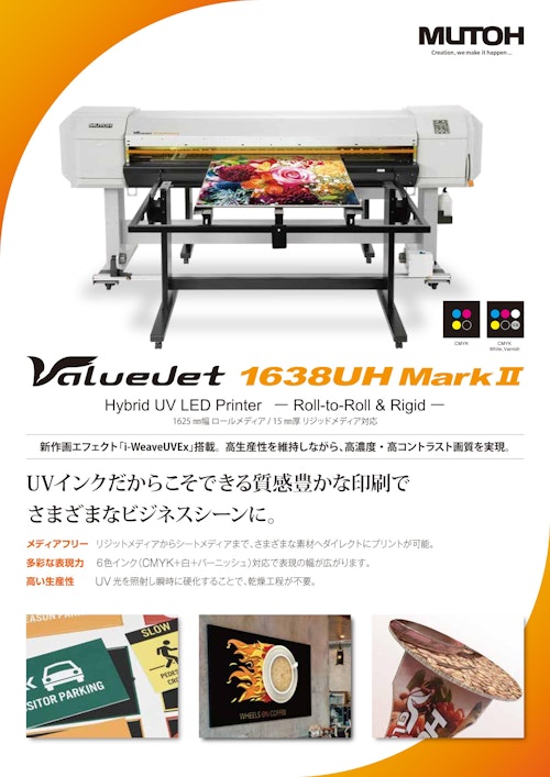 ValueJet　1638UH MarkⅡ (武藤工業株式会社) のカタログ
