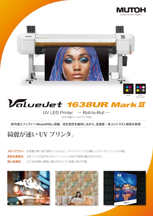 ValueJet　1638UR MarkⅡ (武藤工業株式会社) のカタログ