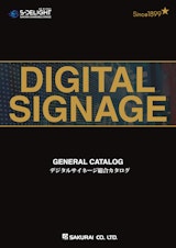 デジタルサイネージ総合カタログのカタログ