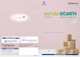 SAKURAIECORTH　環境・省エネルギー商品カタログのカタログ