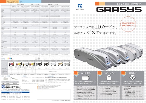 GRASYS (桜井株式会社) のカタログ