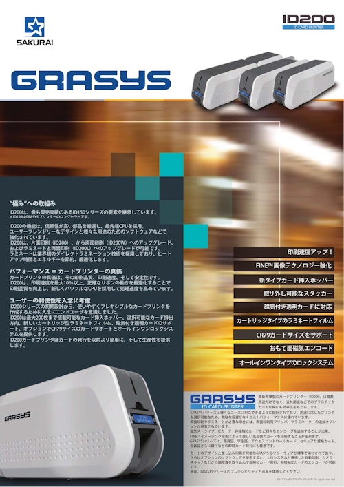 GRASYS　ID200 (桜井株式会社) のカタログ