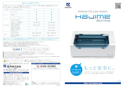 Hajime　CL1＋ (桜井株式会社) のカタログ